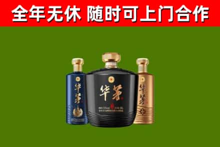 卧龙区烟酒回收华茅酒.jpg